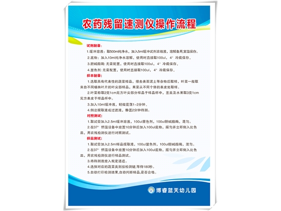 农药残留速测仪操作流程