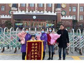 获赠锦旗