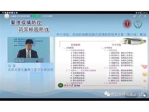 疫情防控不松懈 防疫培训筑堡垒——商丘市智谷幼儿园组织教职工参加《新冠肺炎疫情防控方案（第六版）专家解读》线上培训会