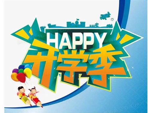 【入园准备】幼儿园写给秋季新小班家长朋友的一封信（家长请查收）——商丘市智谷幼儿园