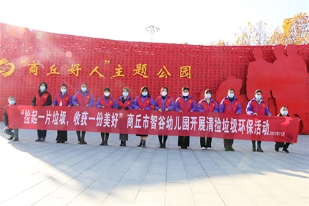 志愿服务队来到商丘市好人广场开展以“捡起一片垃圾，收获一份美好”为主题的志愿服务活动。