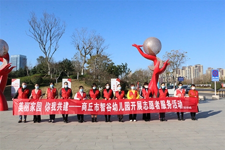 志愿服务队来到商丘市好人广场开展以“美丽家园，你我共建”为主题的志愿服务活动
