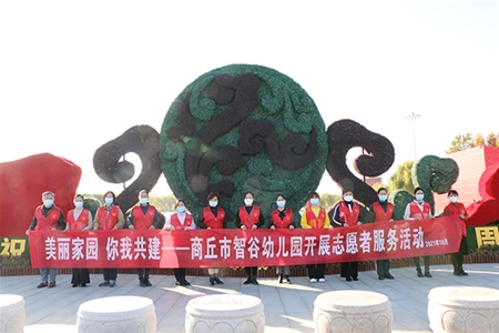 志愿服务队来到商丘市好人广场开展以“美丽家园，你我共建”为主题的志愿服务活动